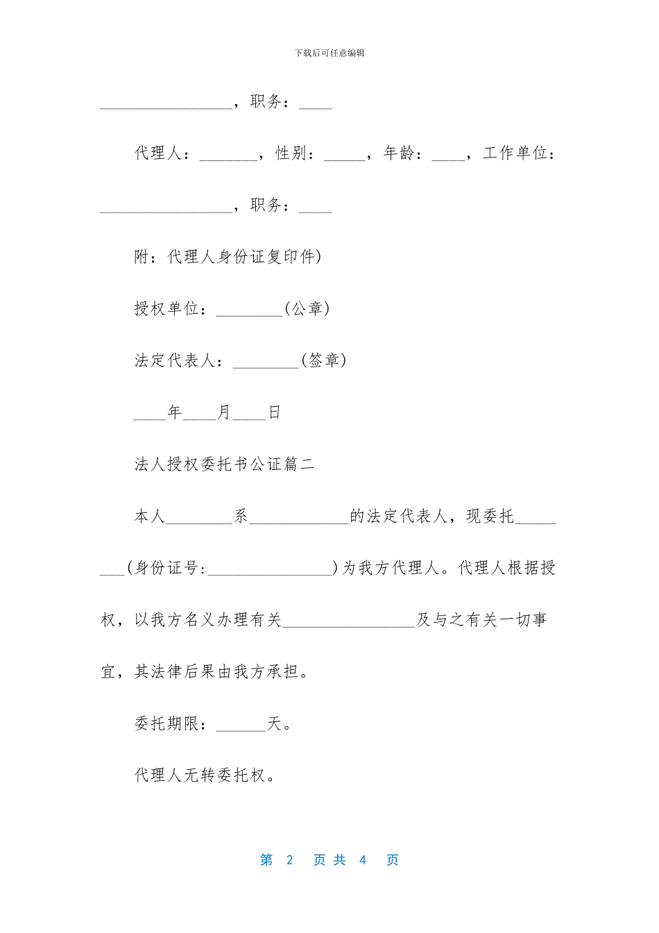 -授权委托书公证流程_第2页