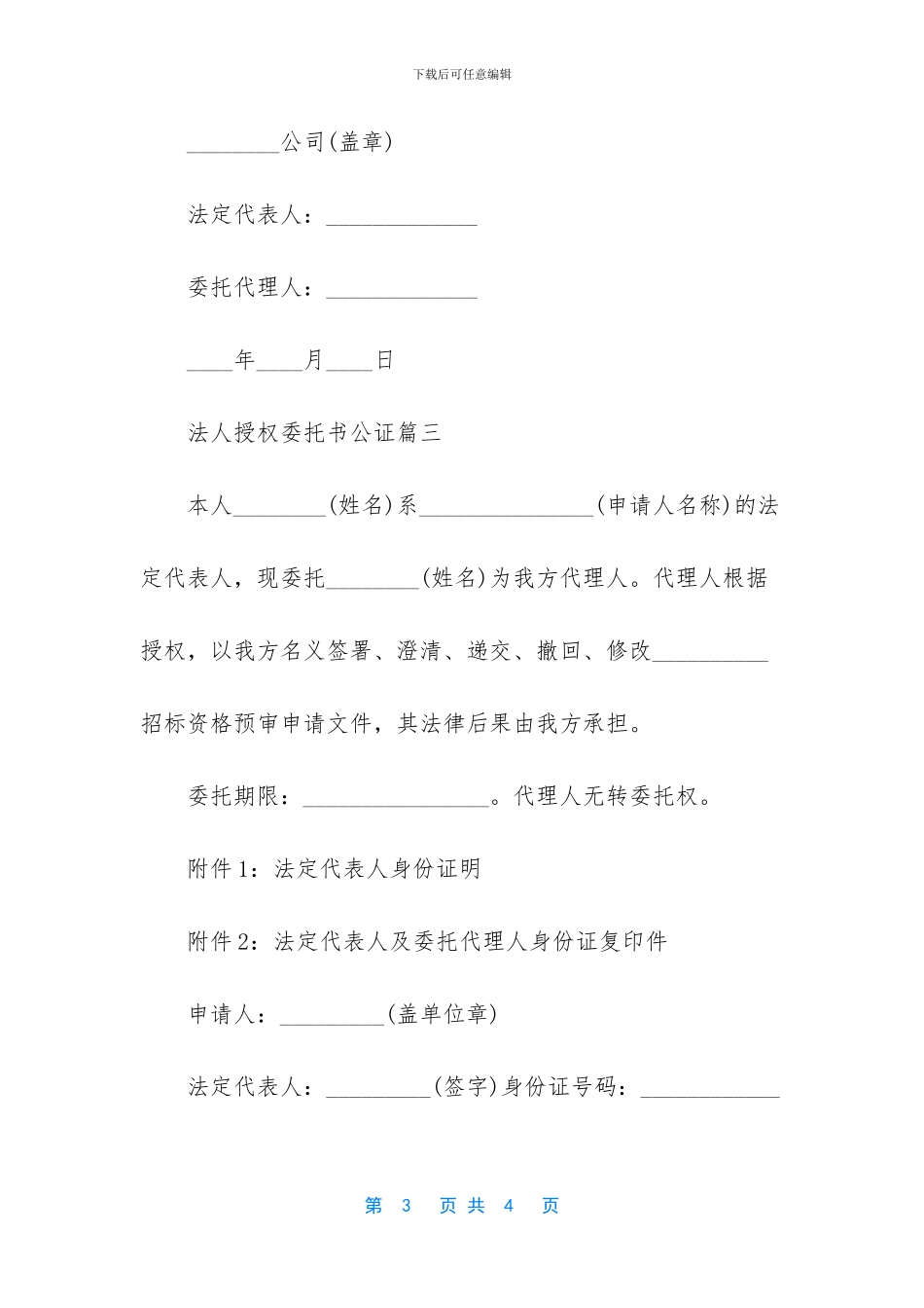 -授权委托书公证流程_第3页