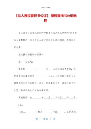 -授权委托书公证流程