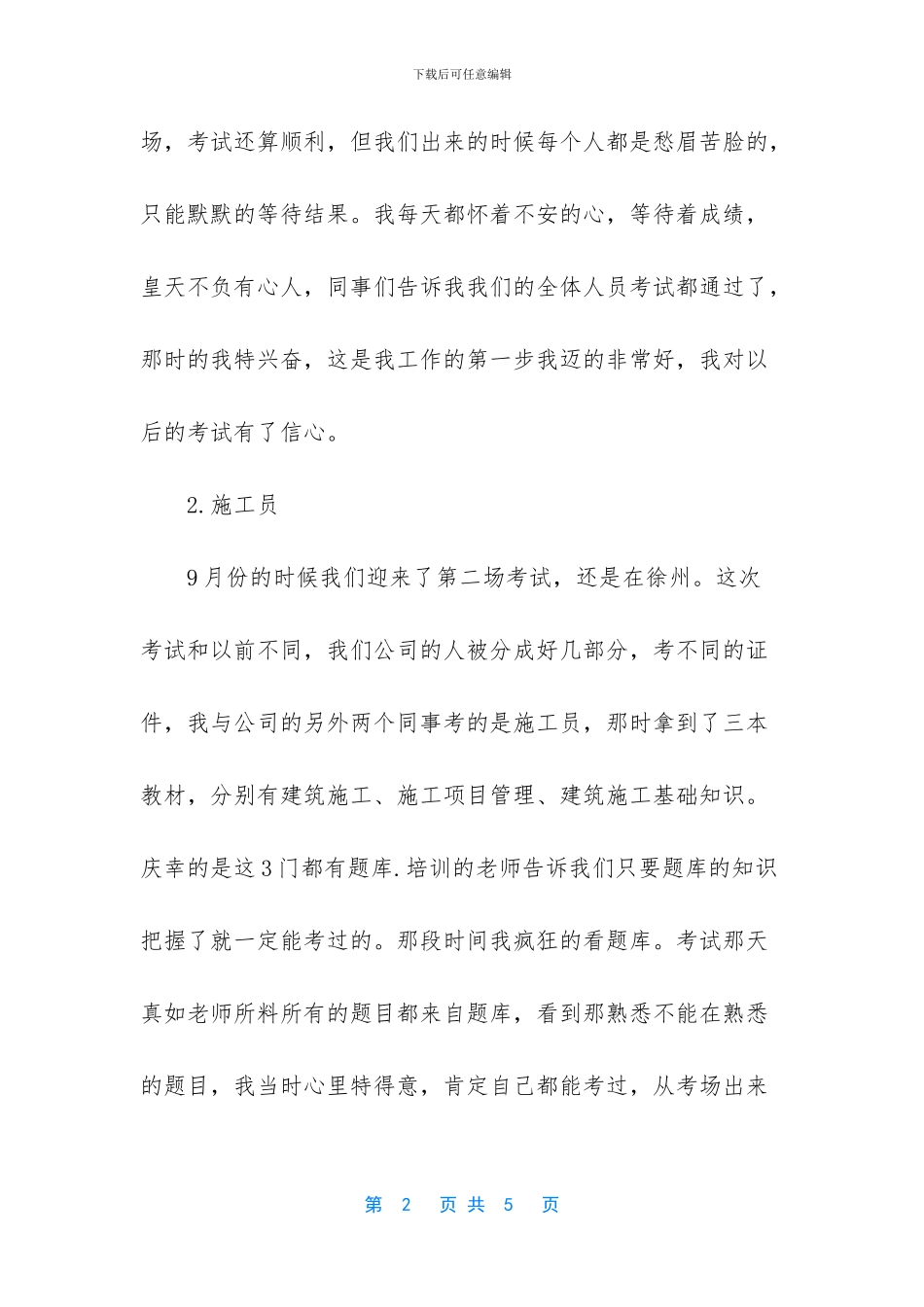 -护士个人工作总结简短_第2页