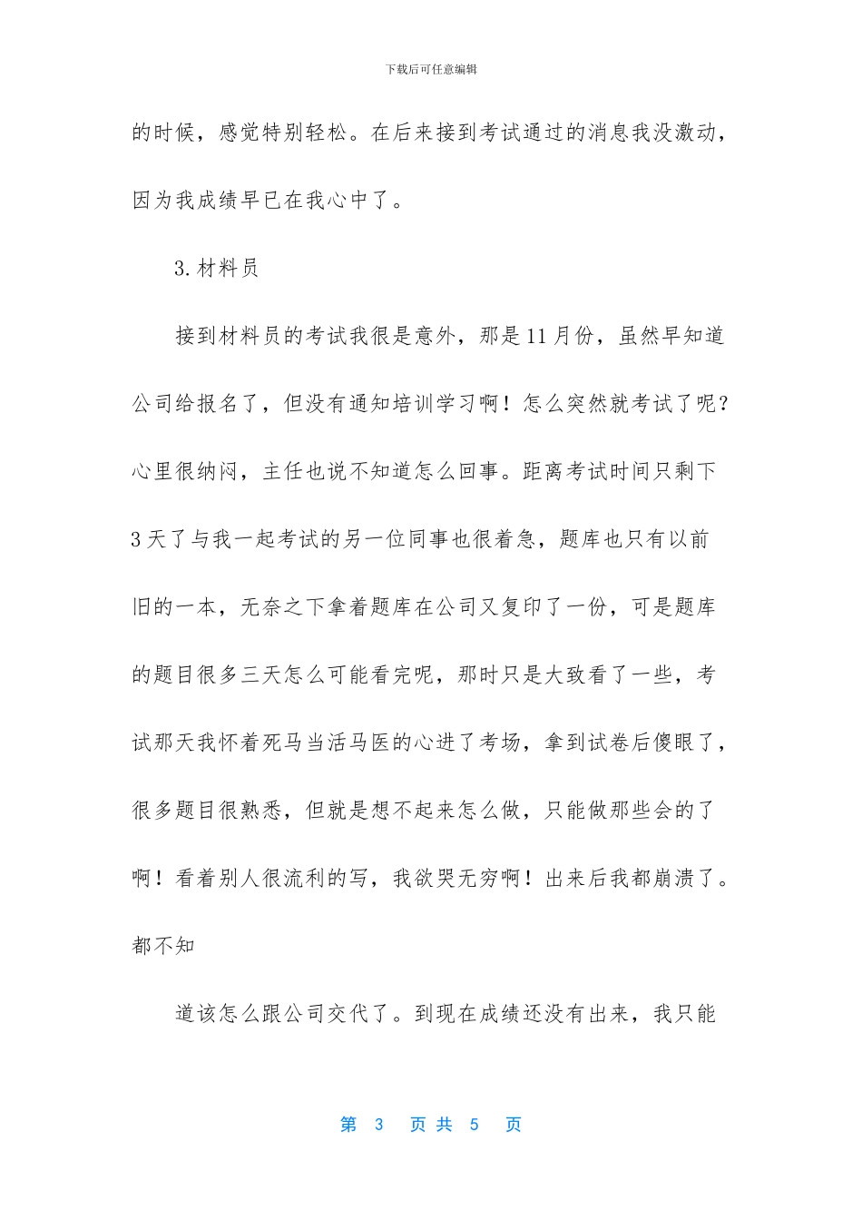 -护士个人工作总结简短_第3页