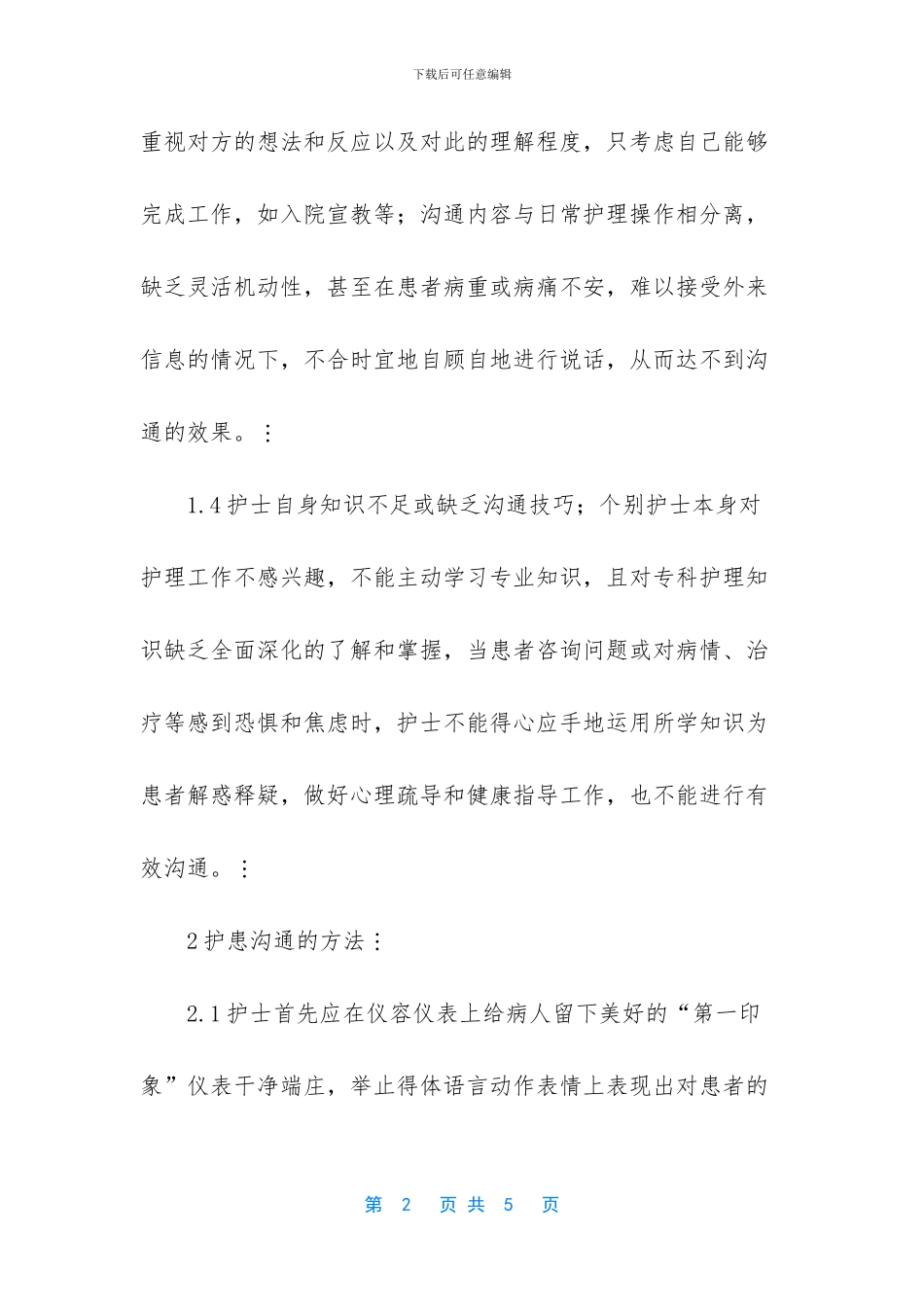 -护士优质护理心得体会_第2页