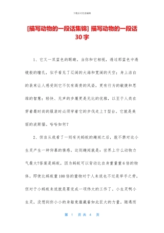 -描写动物的一段话30字