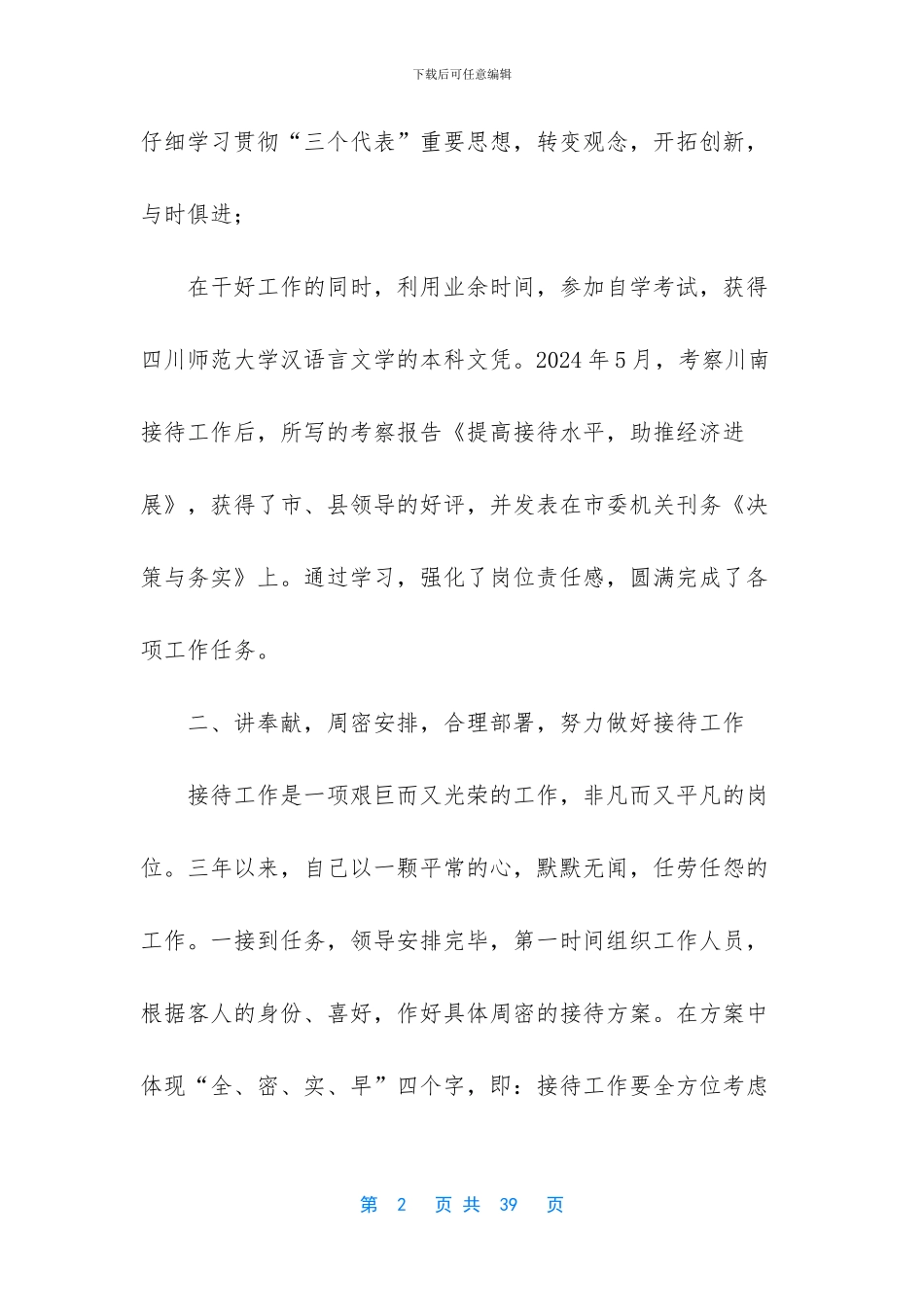 -接待办工作总结范文_第2页