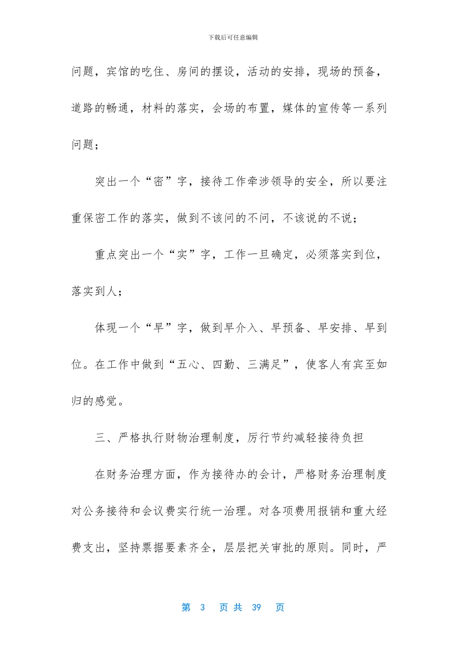 -接待办工作总结范文_第3页