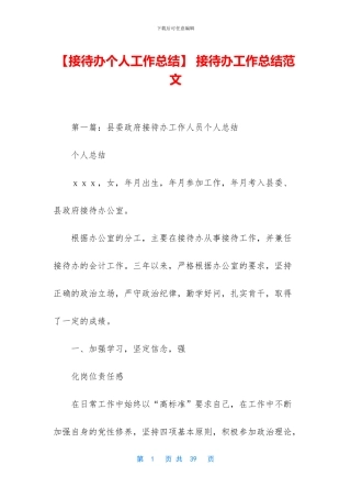 -接待办工作总结范文