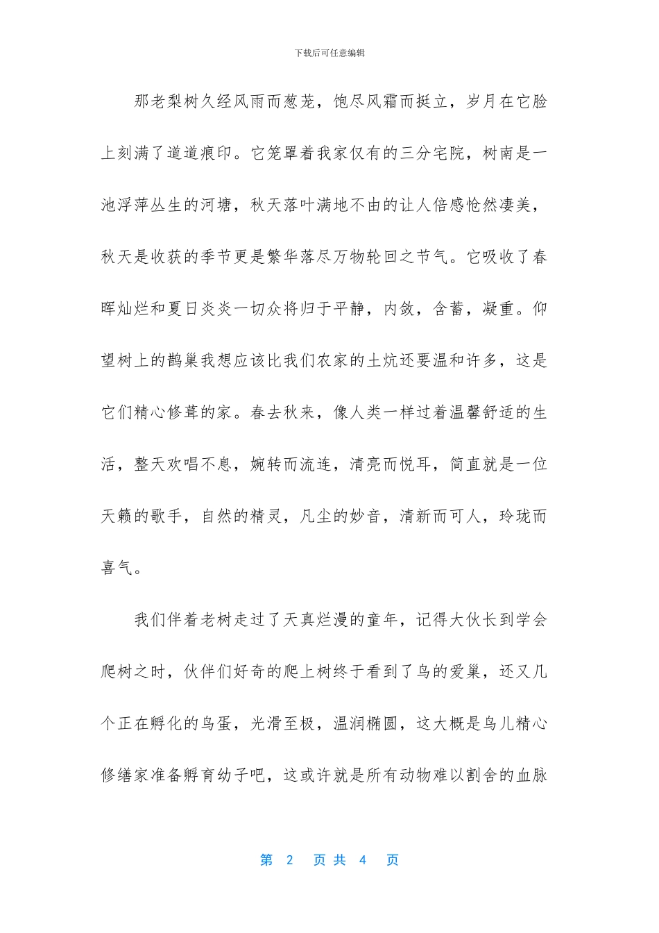 -描写梨树的散文_第2页