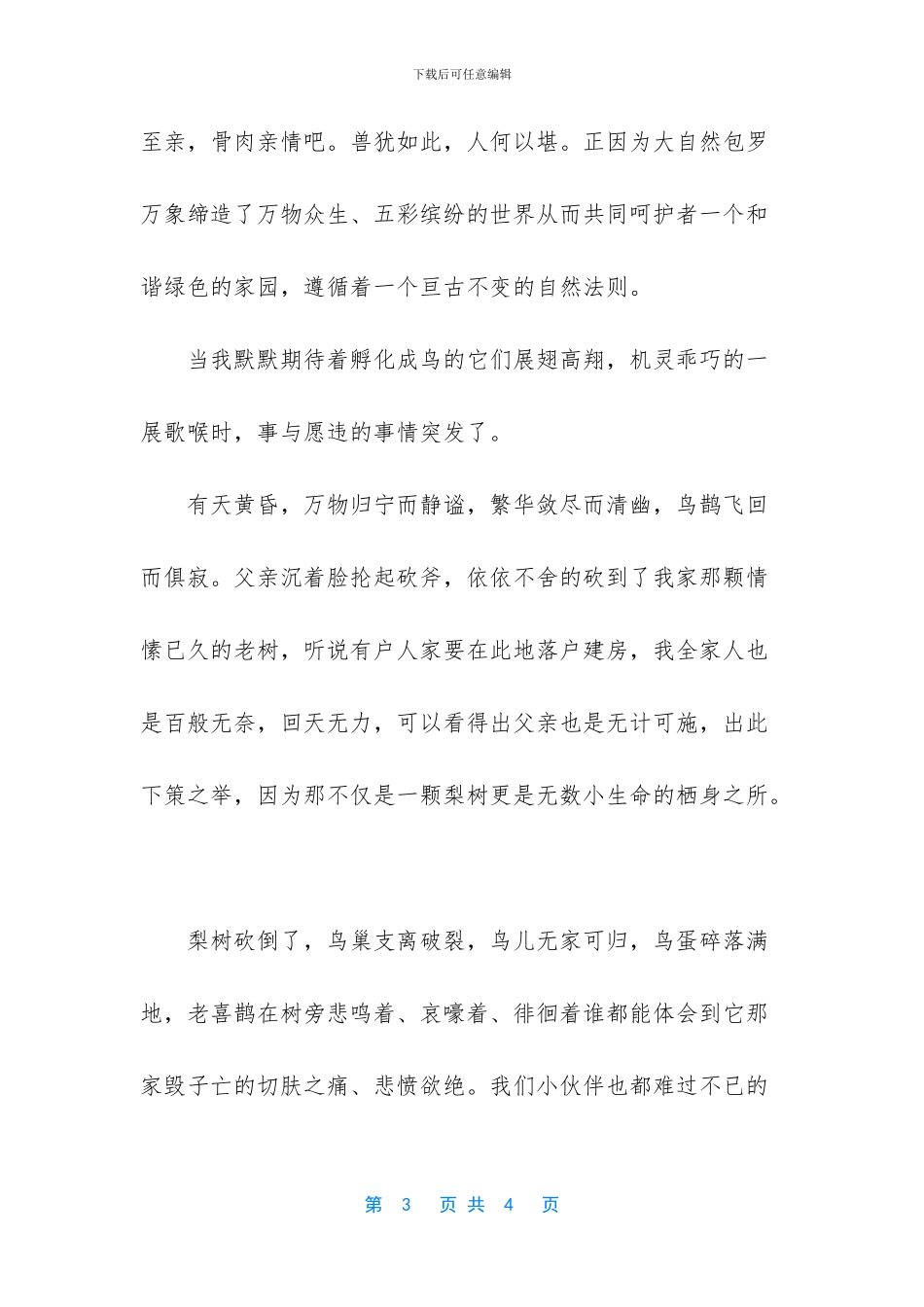 -描写梨树的散文_第3页