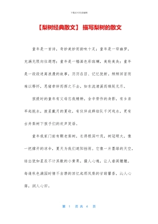 -描写梨树的散文