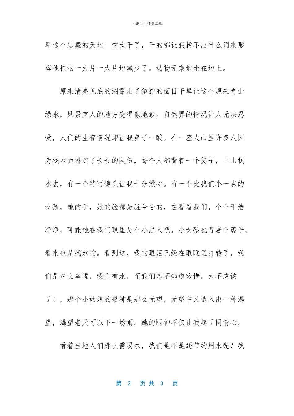 -描写干旱的作文_第2页