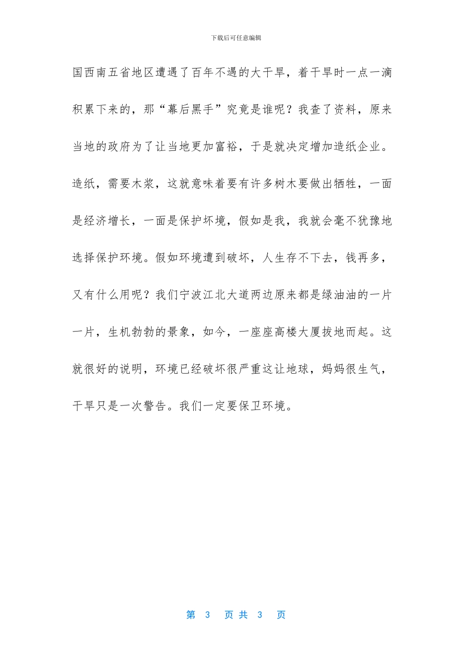 -描写干旱的作文_第3页