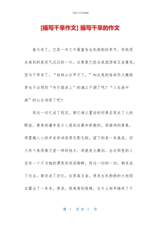 -描写干旱的作文