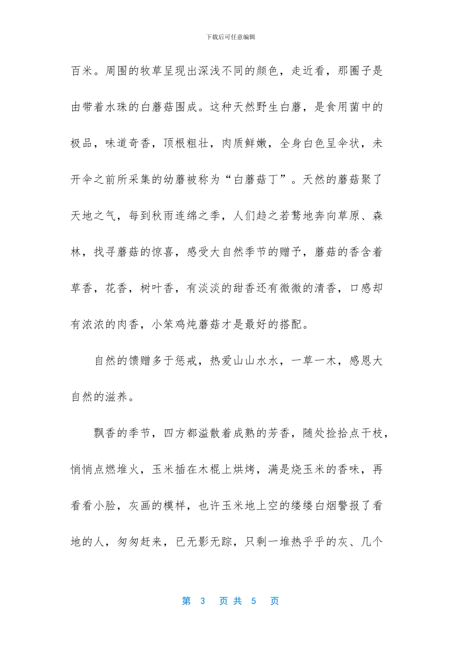 -描写秋的优美散文_第3页