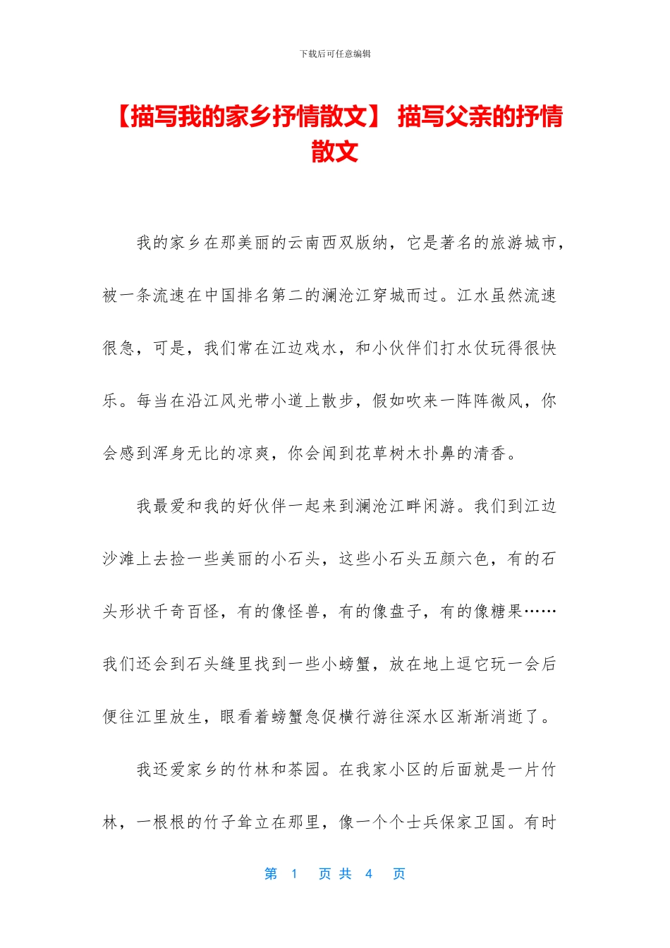 -描写父亲的抒情散文_第1页