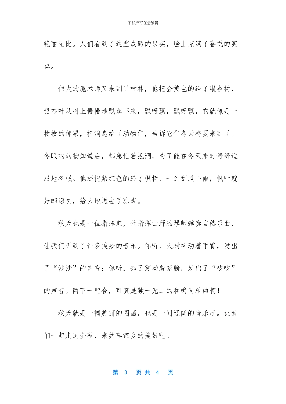 -描写父亲的抒情散文_第3页