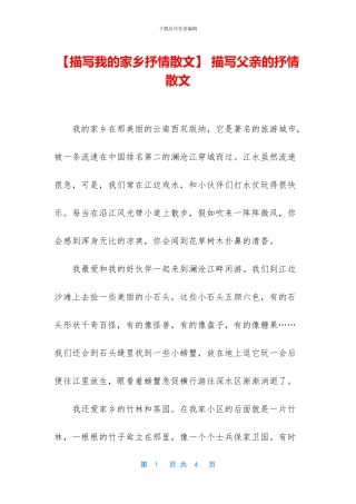 -描写父亲的抒情散文