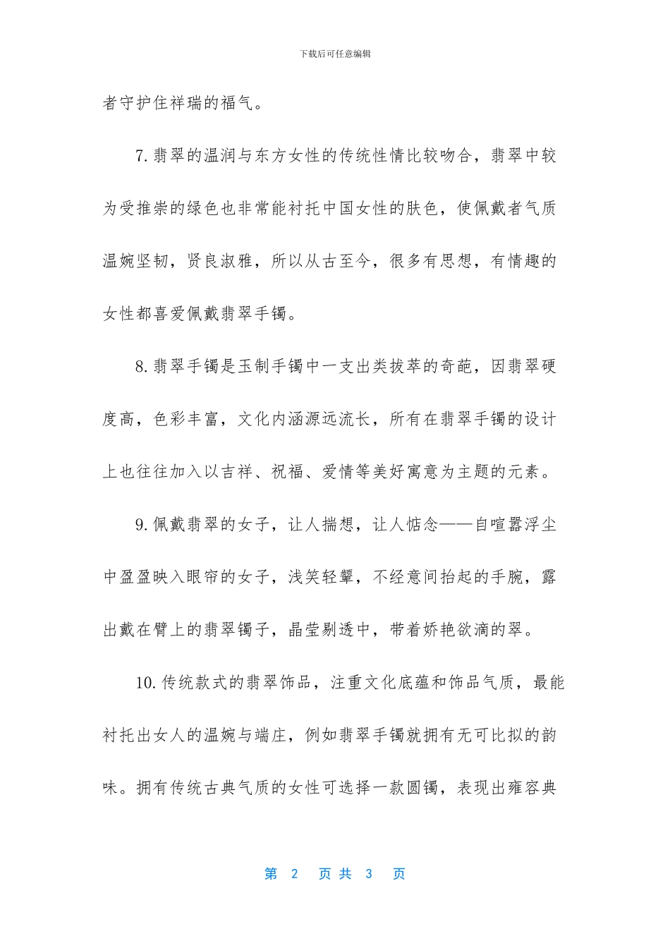 -描写翡翠手镯的句子_第2页