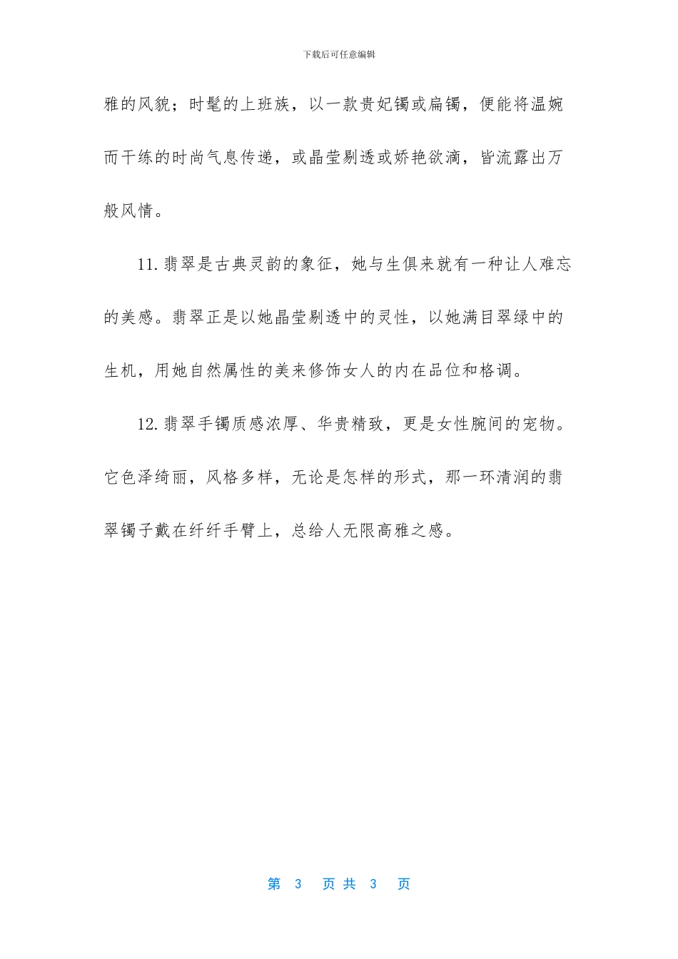 -描写翡翠手镯的句子_第3页