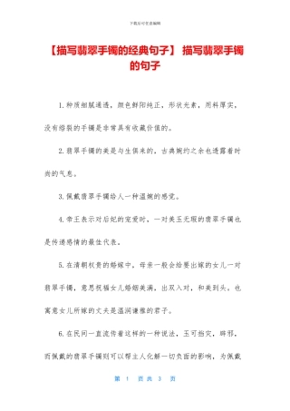 -描写翡翠手镯的句子