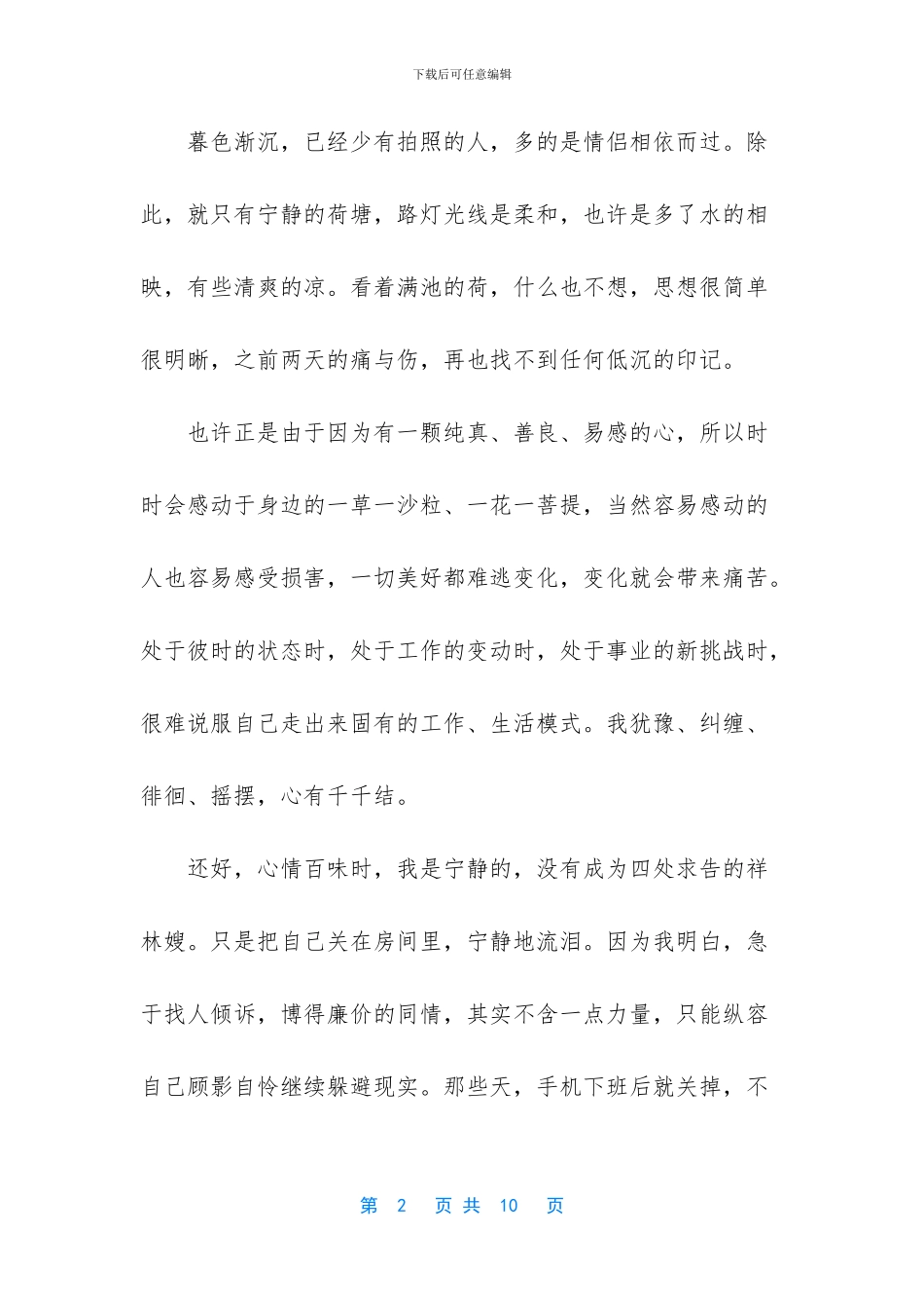 -描写蝴蝶的优美句子_第2页