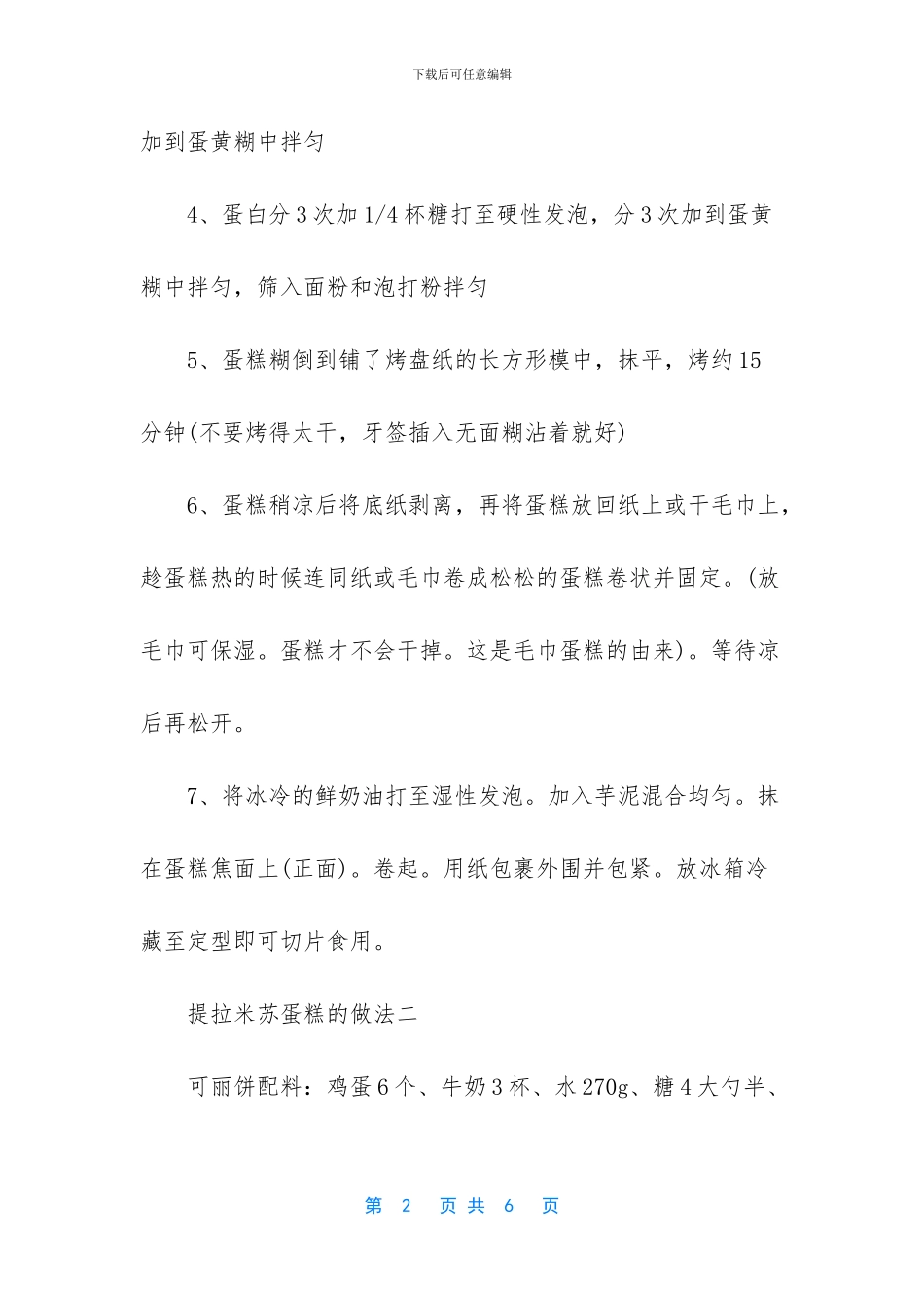 -提拉米苏慕斯蛋糕_第2页