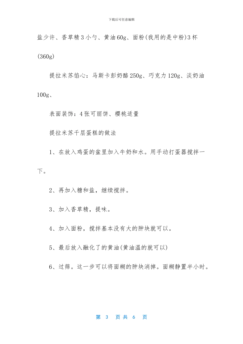 -提拉米苏慕斯蛋糕_第3页