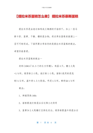 -提拉米苏慕斯蛋糕