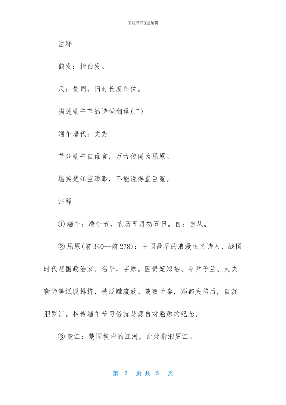 -描述端午节诗词大全_第2页