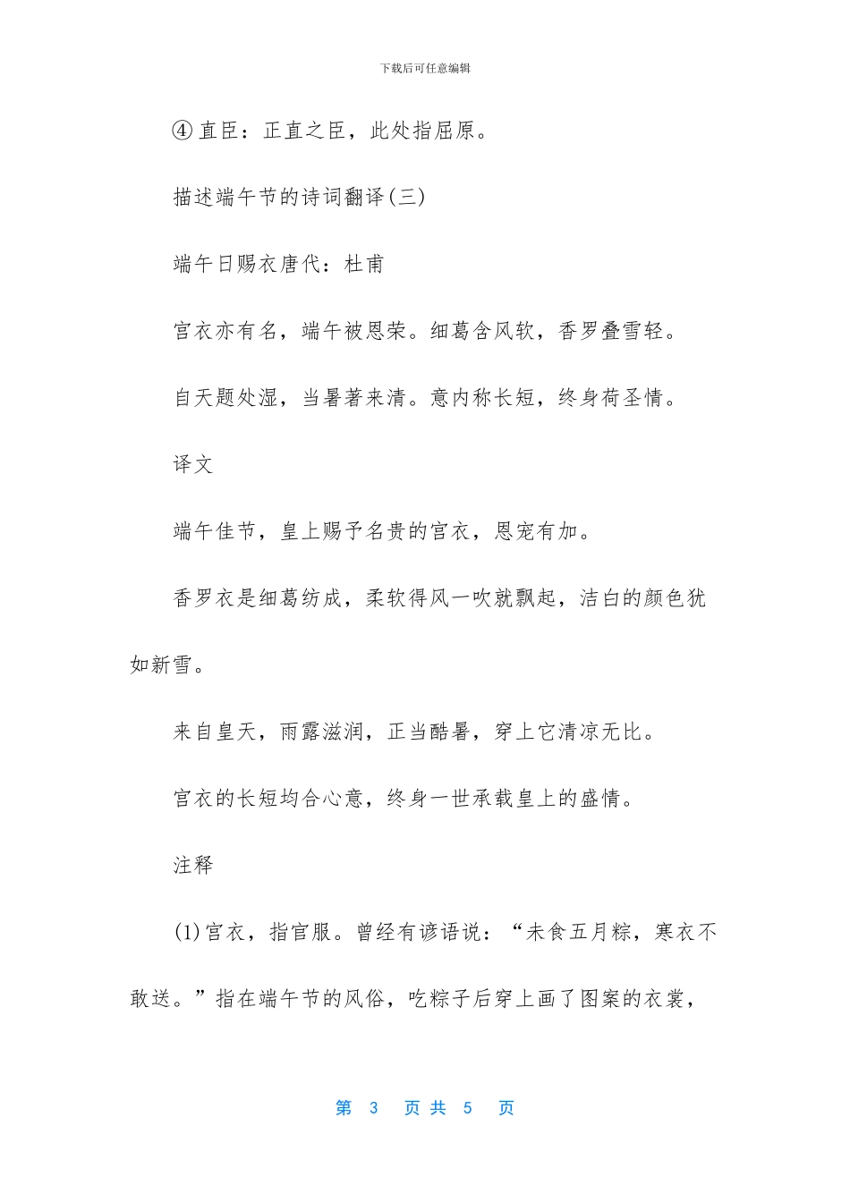 -描述端午节诗词大全_第3页