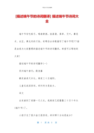 -描述端午节诗词大全