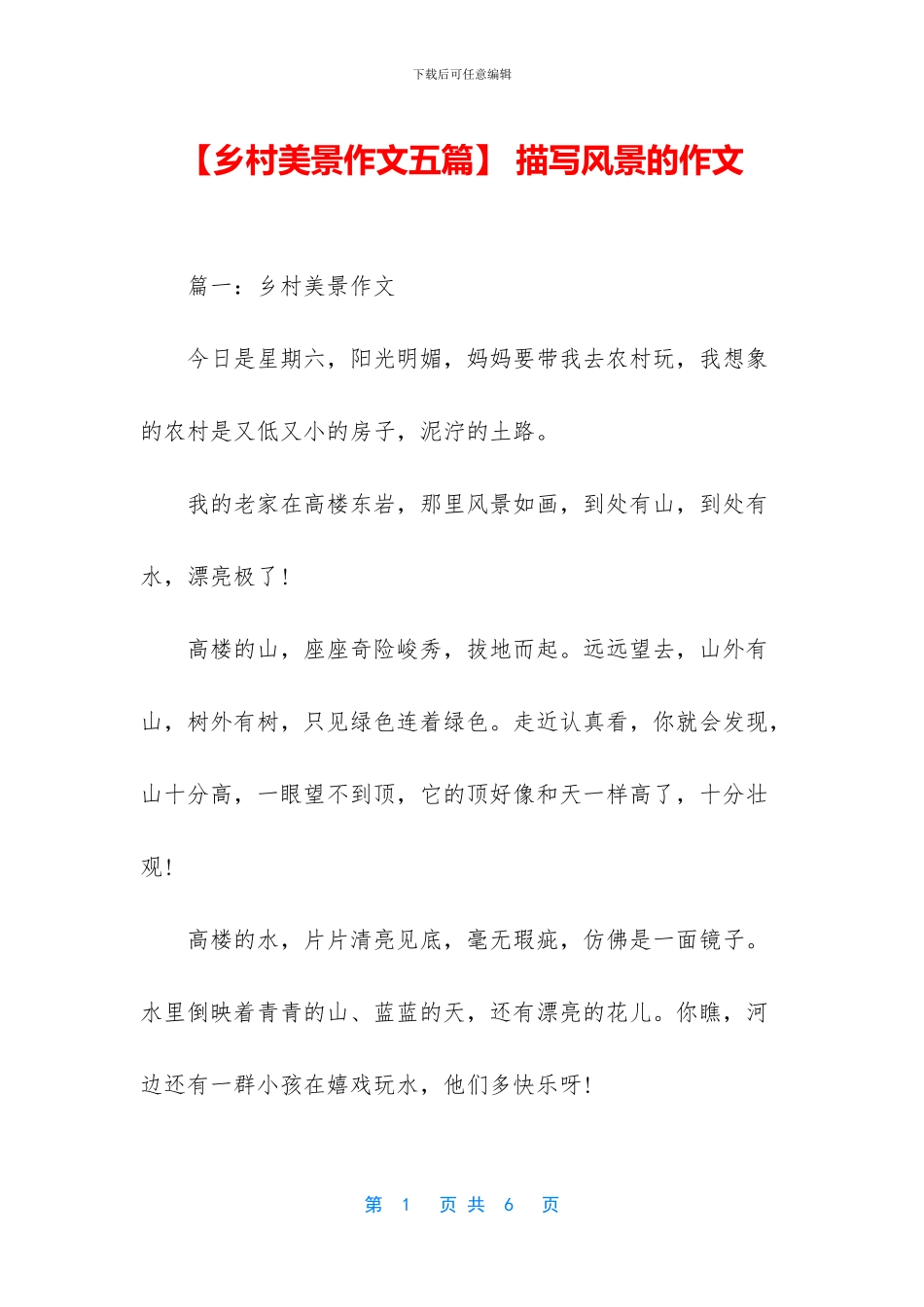 -描写风景的作文_第1页