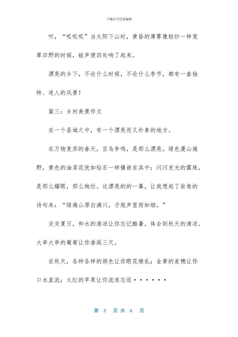 -描写风景的作文_第3页