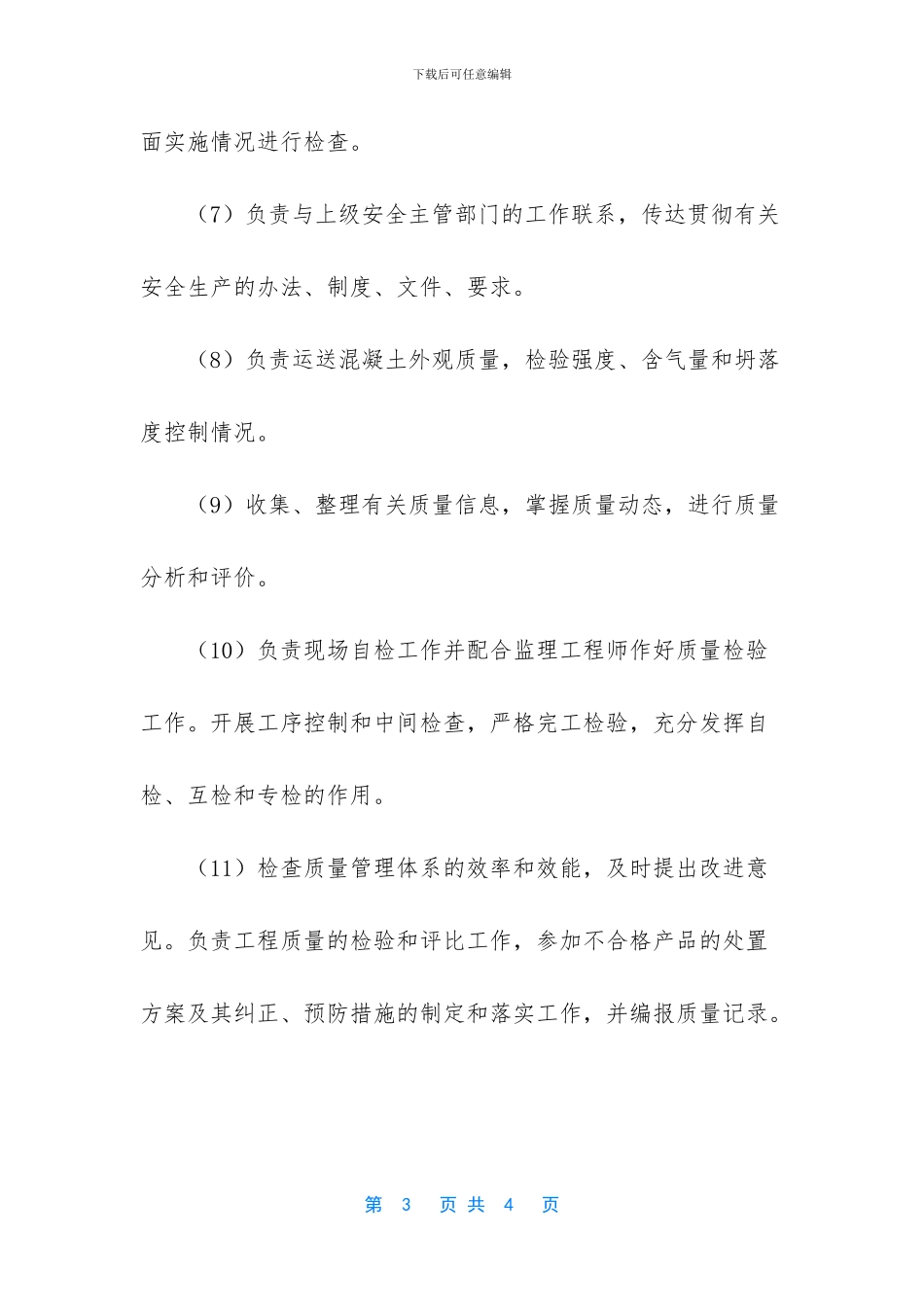 -搅拌站质检员的工作_第3页