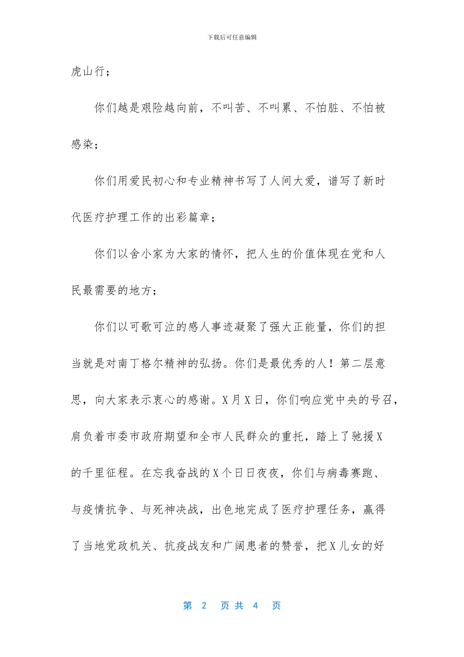 -援鄂抗疫医疗队_第2页