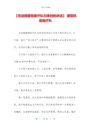 -援鄂抗疫医疗队