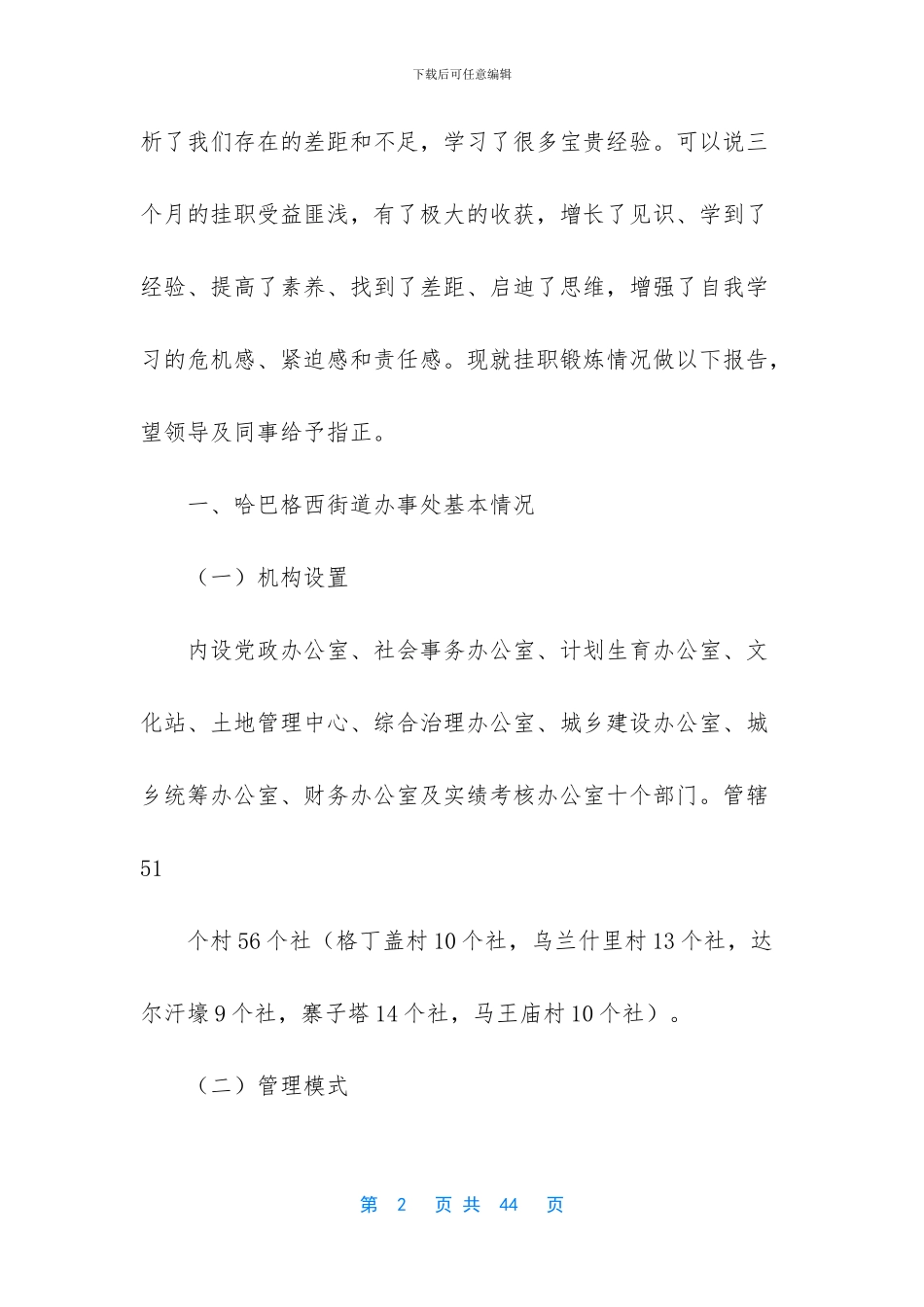 -挂职锻炼调研报告_第2页