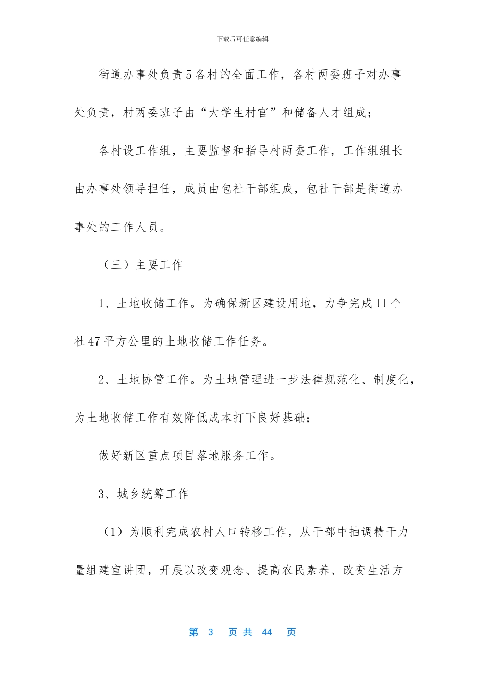 -挂职锻炼调研报告_第3页