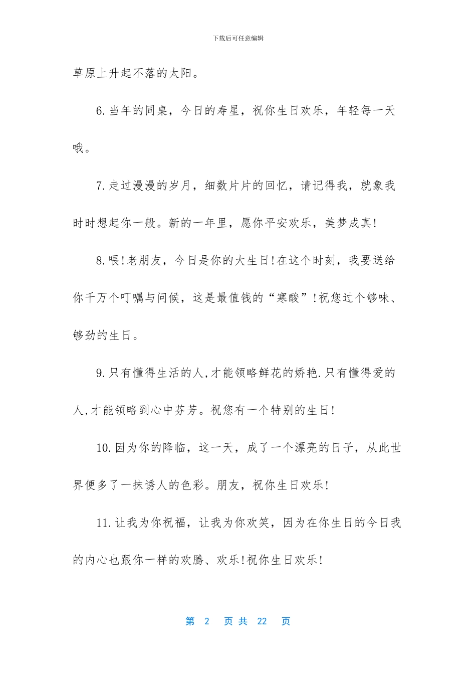 -搞笑幽默的生日祝福语摘抄_第2页