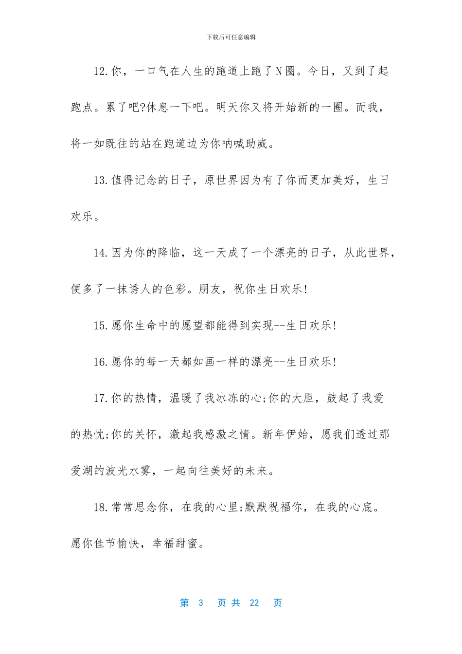 -搞笑幽默的生日祝福语摘抄_第3页