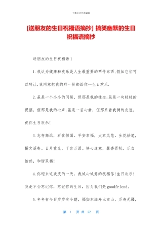 -搞笑幽默的生日祝福语摘抄