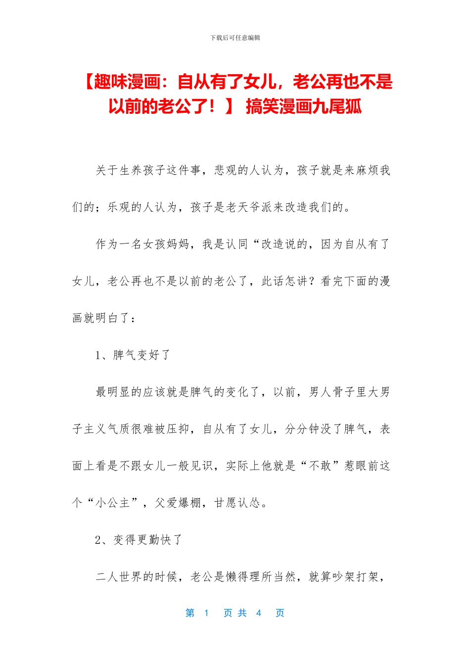 -搞笑漫画九尾狐_第1页
