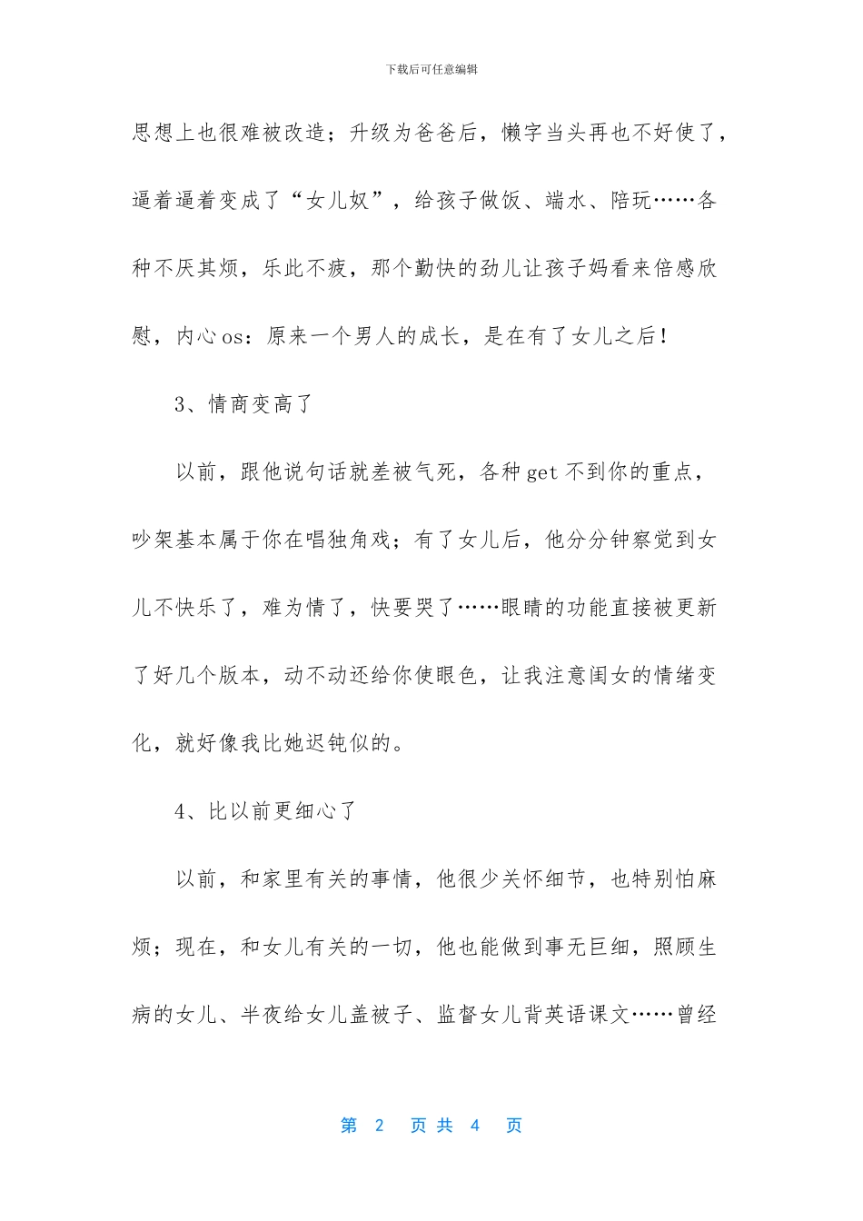 -搞笑漫画九尾狐_第2页