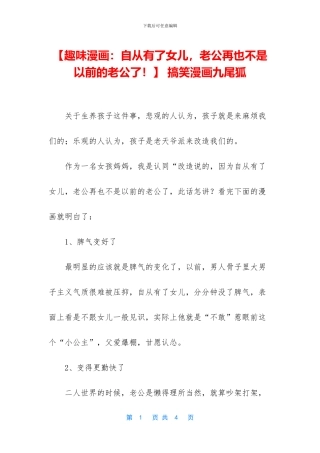 -搞笑漫画九尾狐