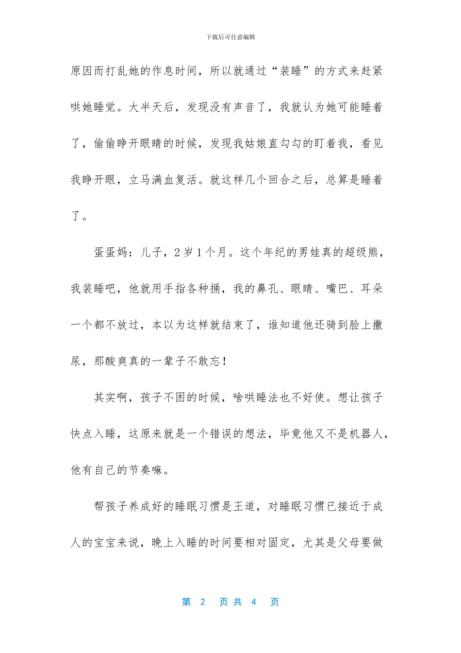 -提醒家长让孩子早点睡觉吧_第2页