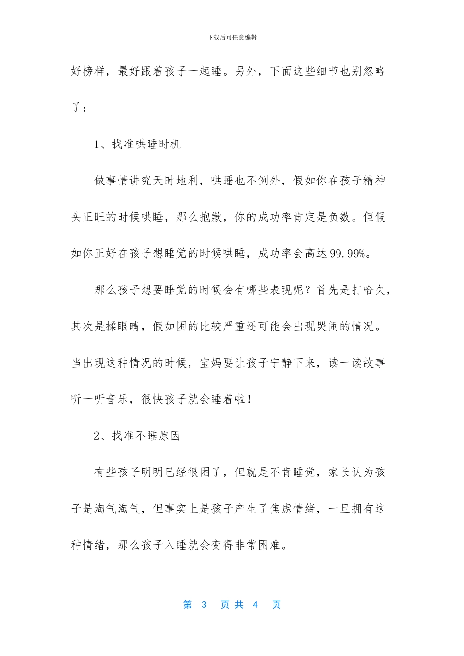 -提醒家长让孩子早点睡觉吧_第3页