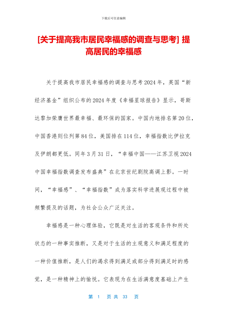 -提高居民的幸福感_第1页