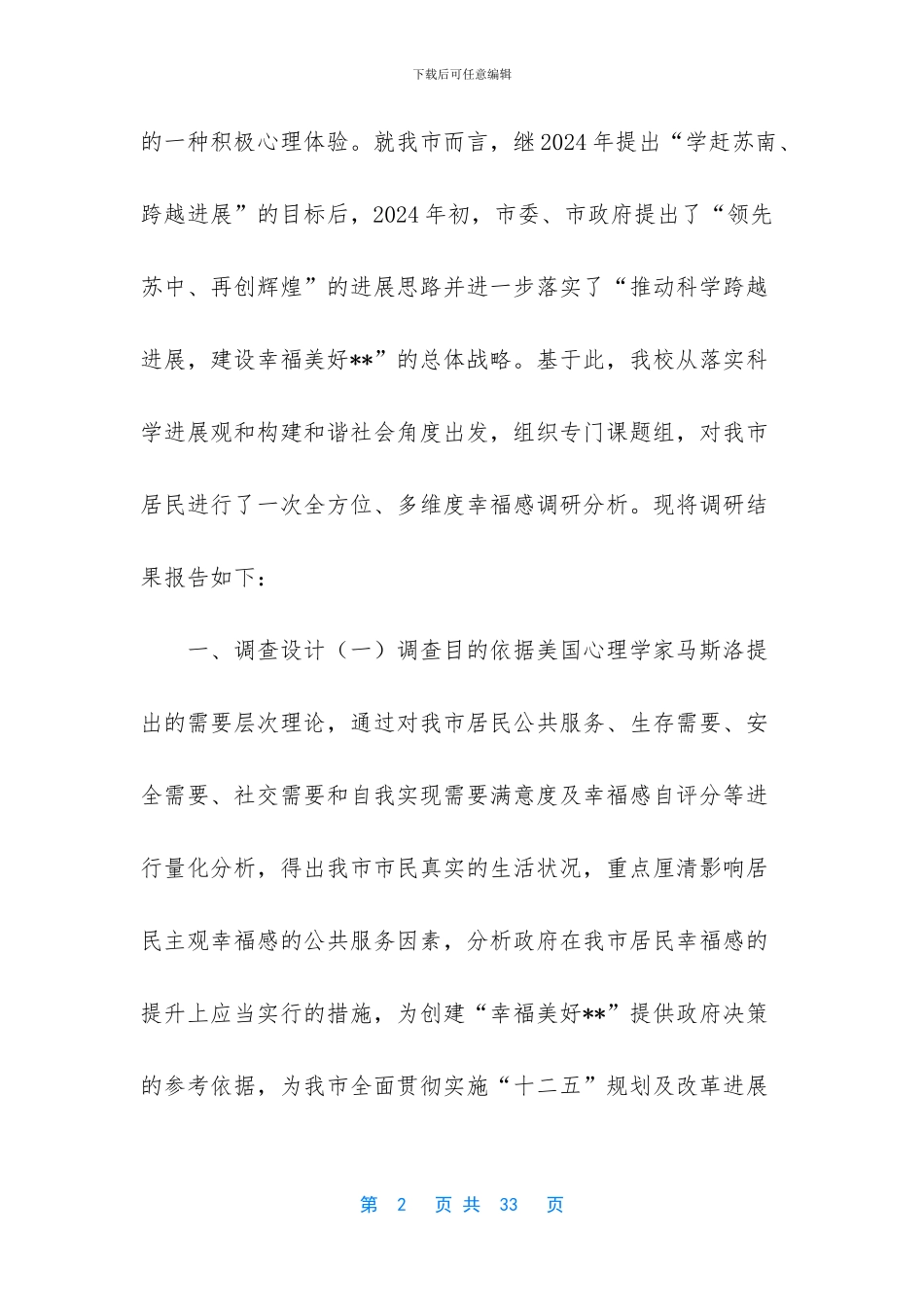 -提高居民的幸福感_第2页