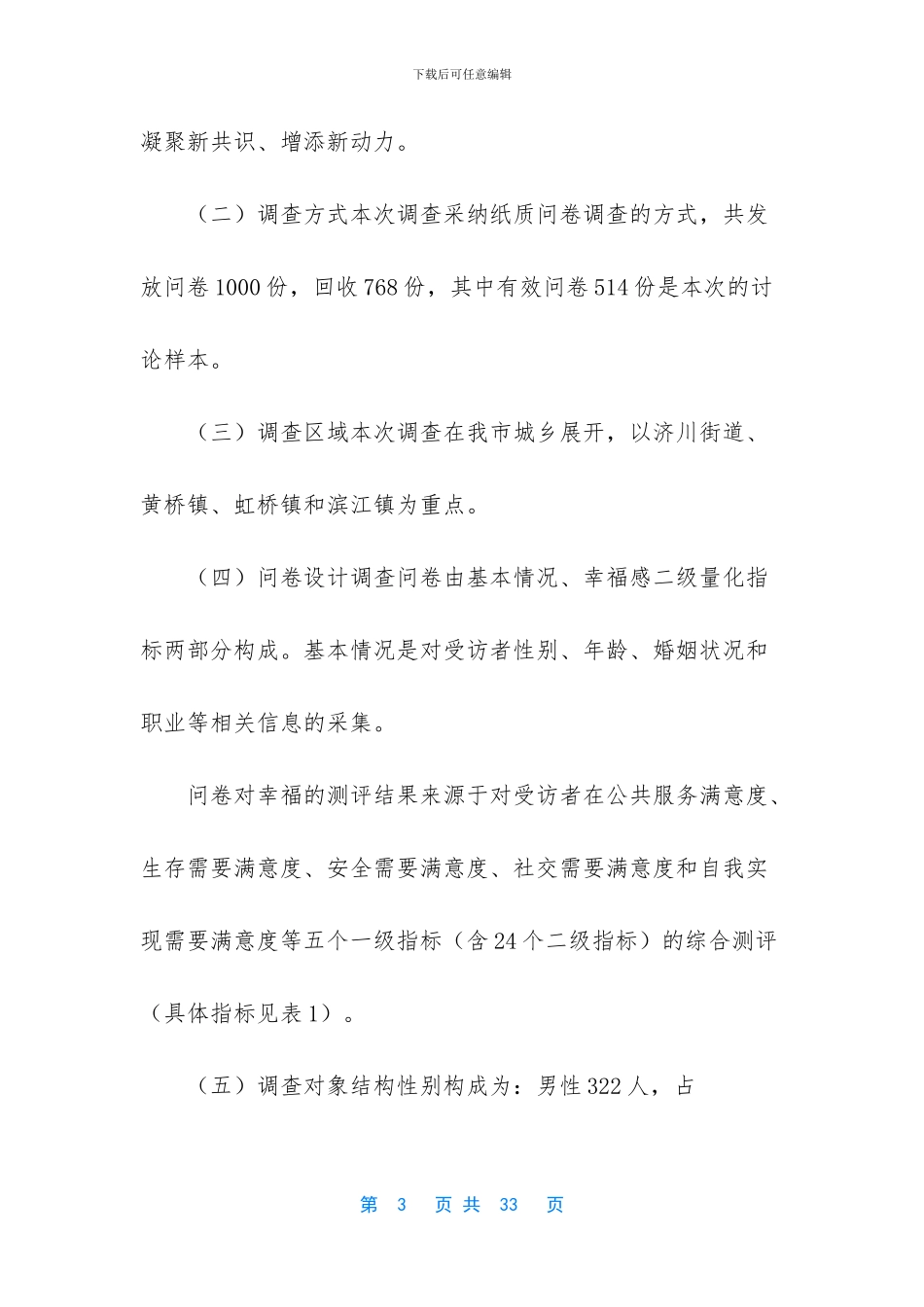 -提高居民的幸福感_第3页