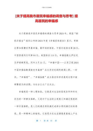 -提高居民的幸福感