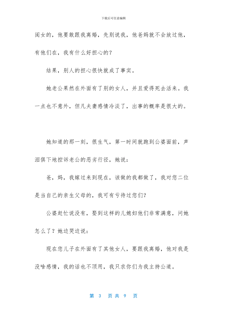 -搞不定男人就搞不定婆婆_第3页